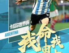 关于阿根廷球员士气高涨，勇夺关键胜利的信息