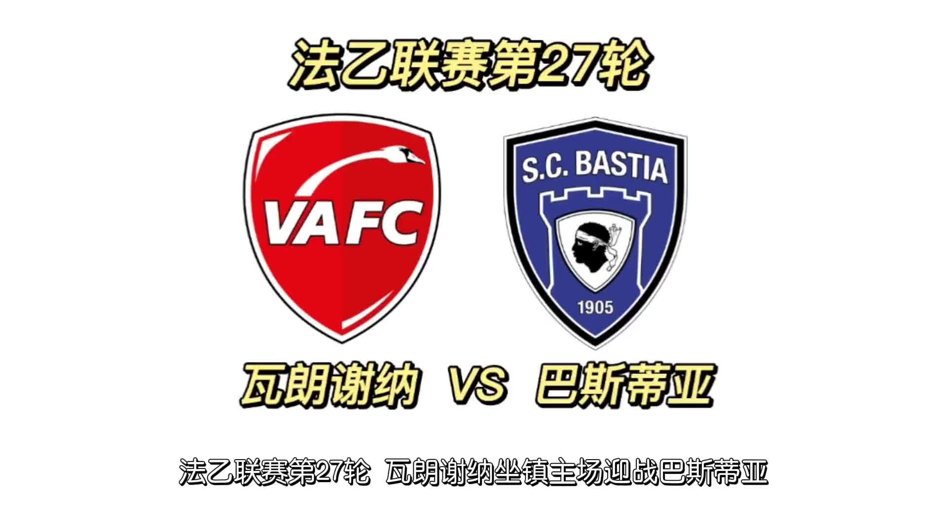 瓦朗谢纳客场取胜，提升积分排名