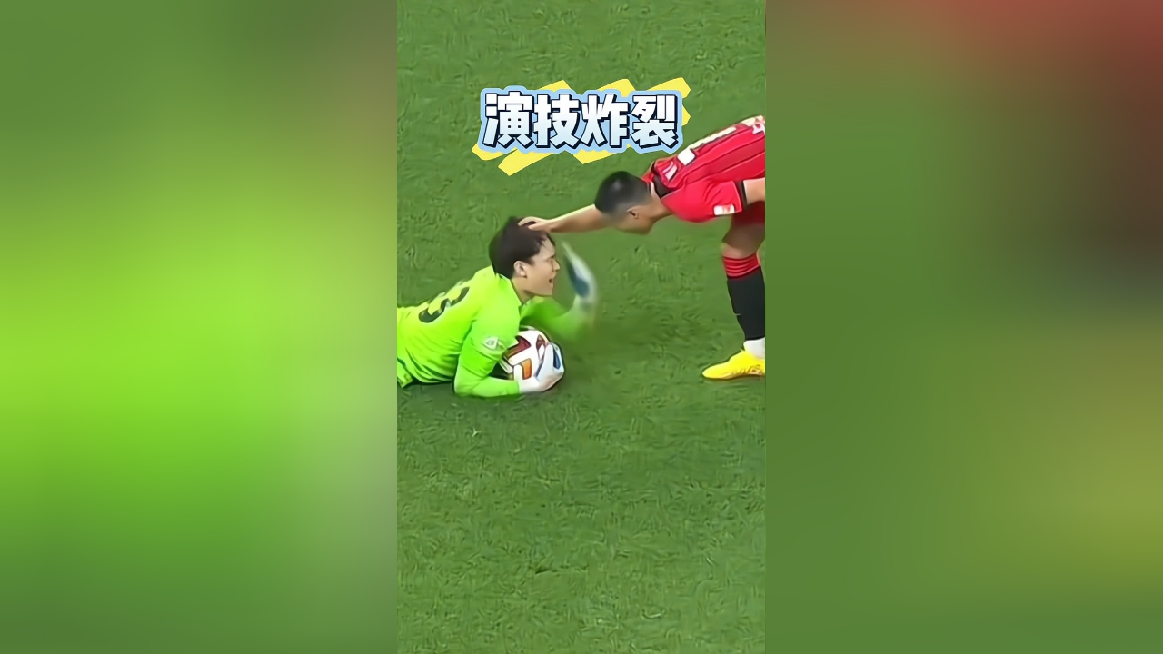 包含武磊错失单刀球，孙兴慜门将神勇扑救成最大功臣！的词条